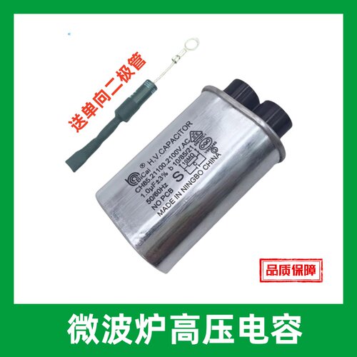 适用格兰仕美的LG微波炉高压电容0.85/0.9/0.95/1UF2100V通用电容
