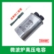 适用格兰仕美 1UF2100V通用电容 0.95 LG微波炉高压电容0.85 0.9