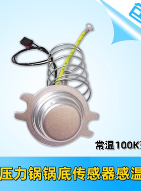 适用苏泊尔电压力锅感温杯温控温度传感器40/50/60YC10/YD10/FC8