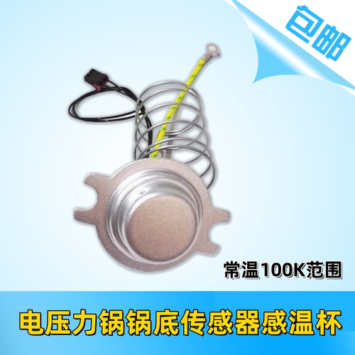 适用苏泊尔电压力锅CYSB50YC9-100温控CYSB60YC9温度传感器50YD10