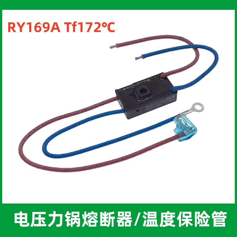 美的电压力锅MY-CS8001配件热熔断器保险管保险丝JY169A-1Tf172°