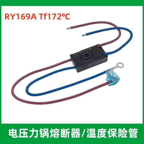 适用美的电压力锅煲温度保险丝管RY169A Tf172℃温控热熔断器10A