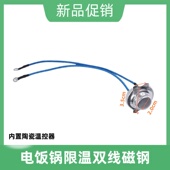 电压力锅传感器165度带卡温度感应器电饭煲温控开关双线温控磁钢