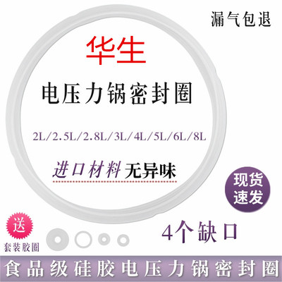 华生电压力锅密封圈3L4L5L6L7L8L电高压锅胶圈电锅煲内盖皮圈配件