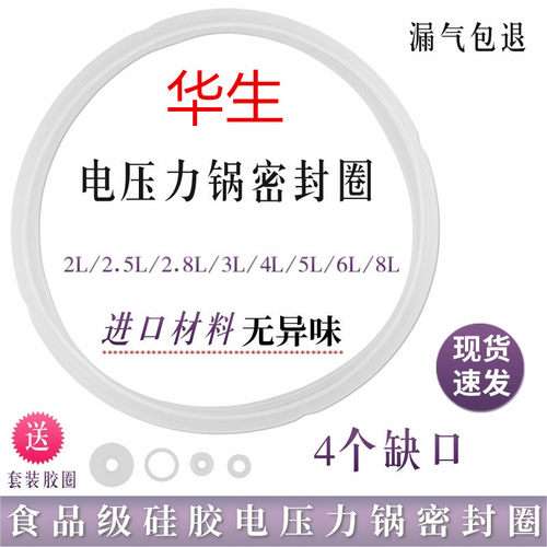 华生电压力锅密封圈3L4L5L6L7L8L电高压锅胶圈电锅煲内盖皮圈配件