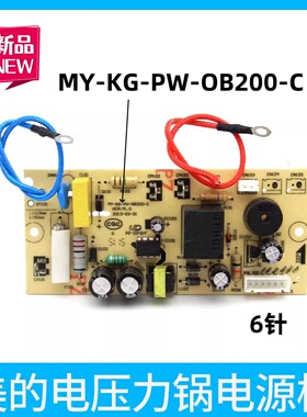 美的电压力锅6针电源板MY-KG-PW-OB200-C主板MY-13CS503A电路主板