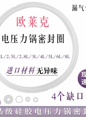 适用于olayks欧莱克电压力锅2L2.5L密封圈YBW2001B/HY-254DA胶圈