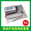 适用格兰仕微波炉配件高压电容电源保险高压二极管云母片高压保险