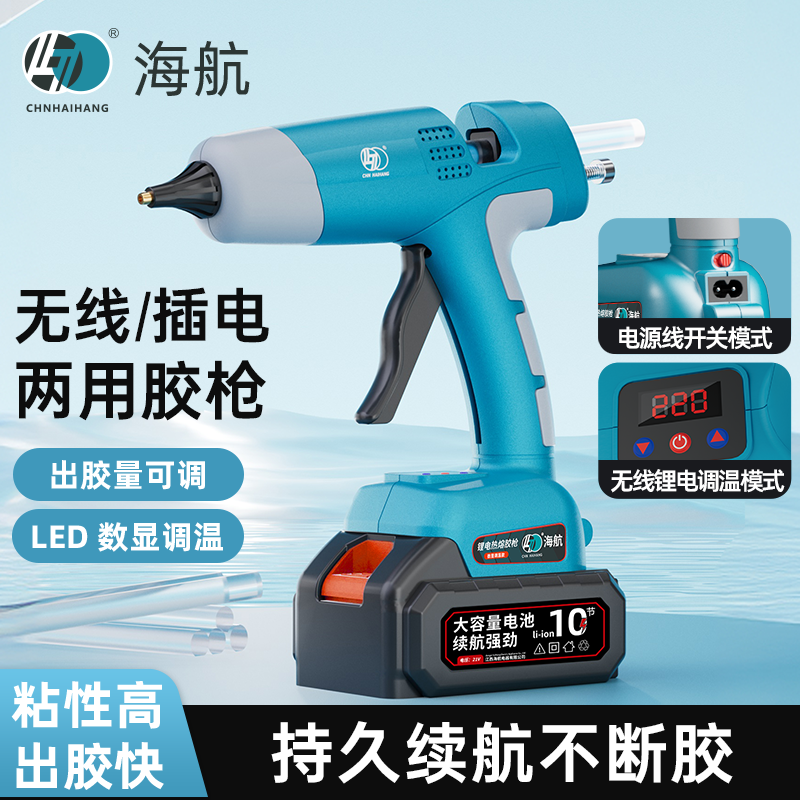 海航插电/21V锂电两用热熔胶枪可拆卸电池无线充电大功率工业胶枪
