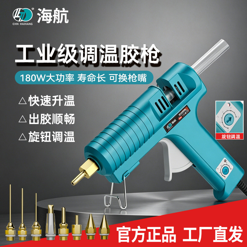 海航热熔胶枪工业级大功率180W旋钮调温可换胶嘴家用手工11mm胶棒