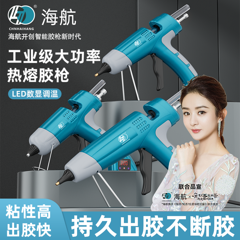 工业级大功率热熔胶枪海航