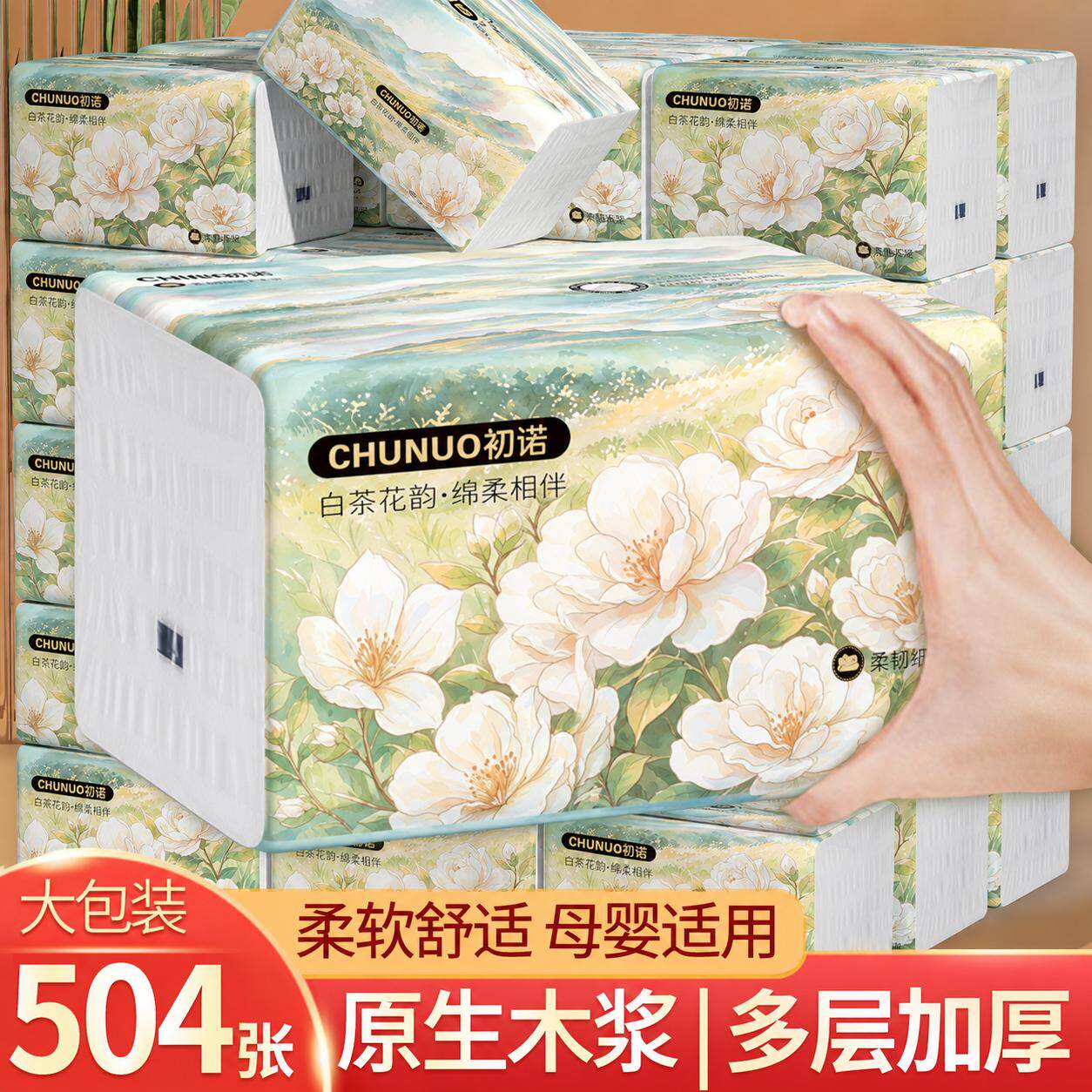 504张大包抽纸卫生纸巾餐巾纸家用擦手纸实惠装卫生纸加量加厚装