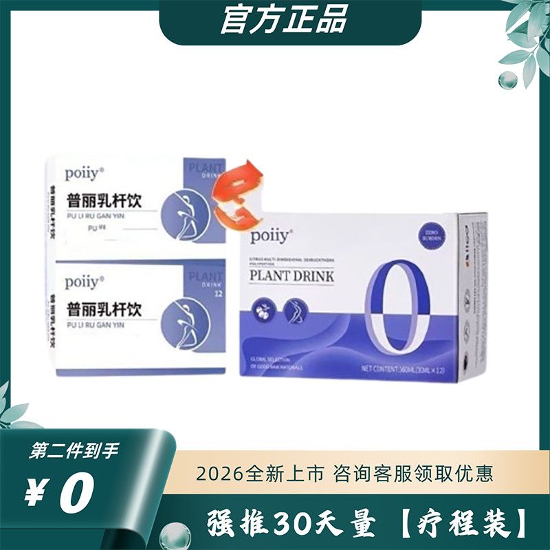 普丽乳杆饮poiiy乳杆饮普维丽柑橘多维饮正品抖音同款零食糖果