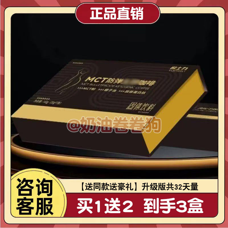 悦士力MCT防弹生酮咖啡椰子油胶原蛋白肽固体饮料糖果