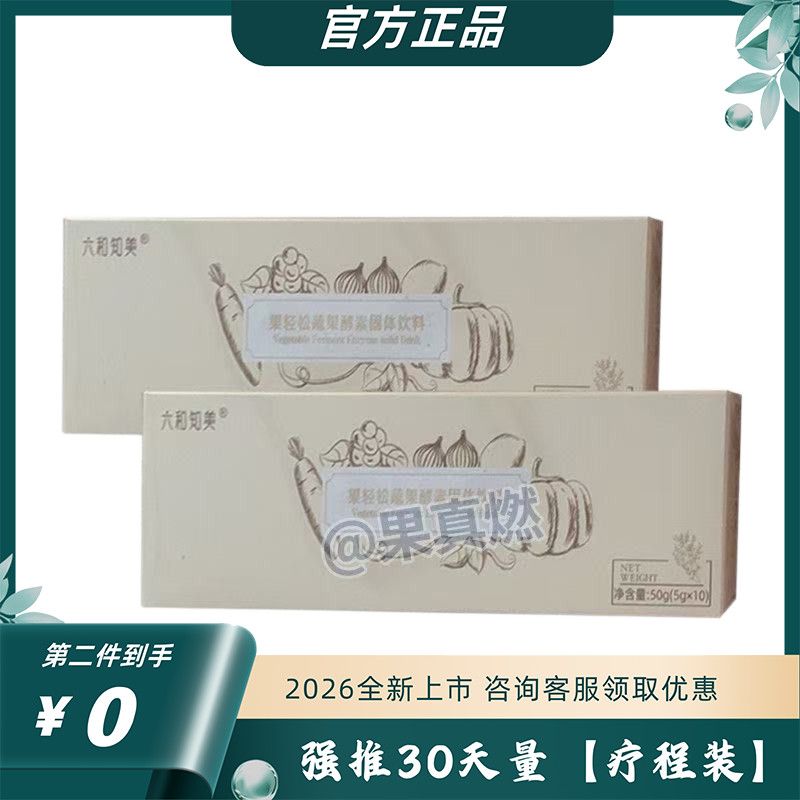 果轻松六和知美果轻松蔬果酵素固体饮料压片糖果