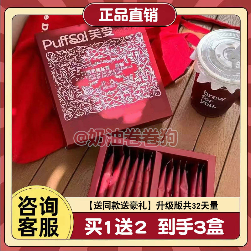 芙受双燃奶咖固体饮料速溶咖啡防弹饱腹代餐咖啡芙受八倍魔力豆