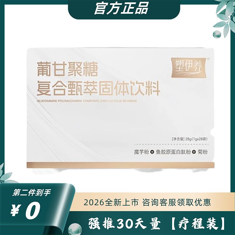 塑伊养膳食纤维葡甘聚糖膳食纤维助力身材管理善塑依养官方糖果