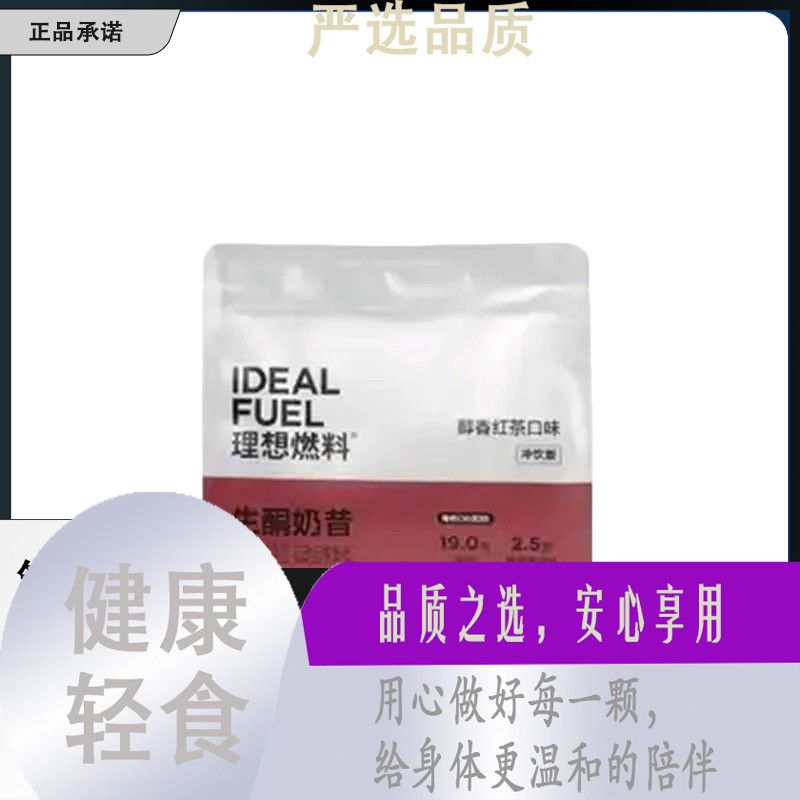 理想燃料防弹生酮奶昔红茶口味代餐速溶糖果