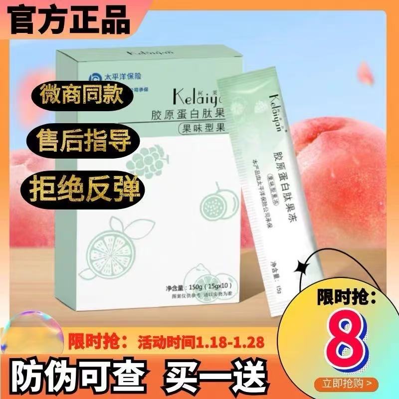 柯莱妍胶原蛋白肽果冻成人肠胃益生菌酵素果冻柯莱妍果冻微商同款