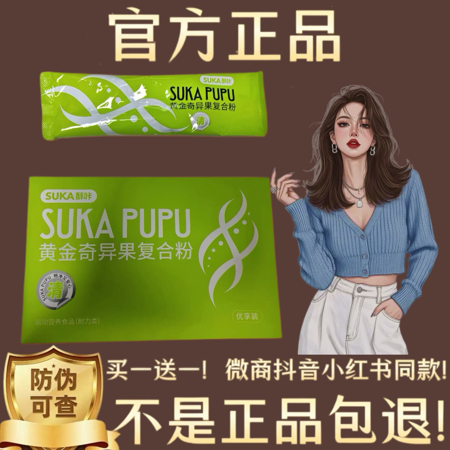 SUKA酥咔黄金奇异果复合