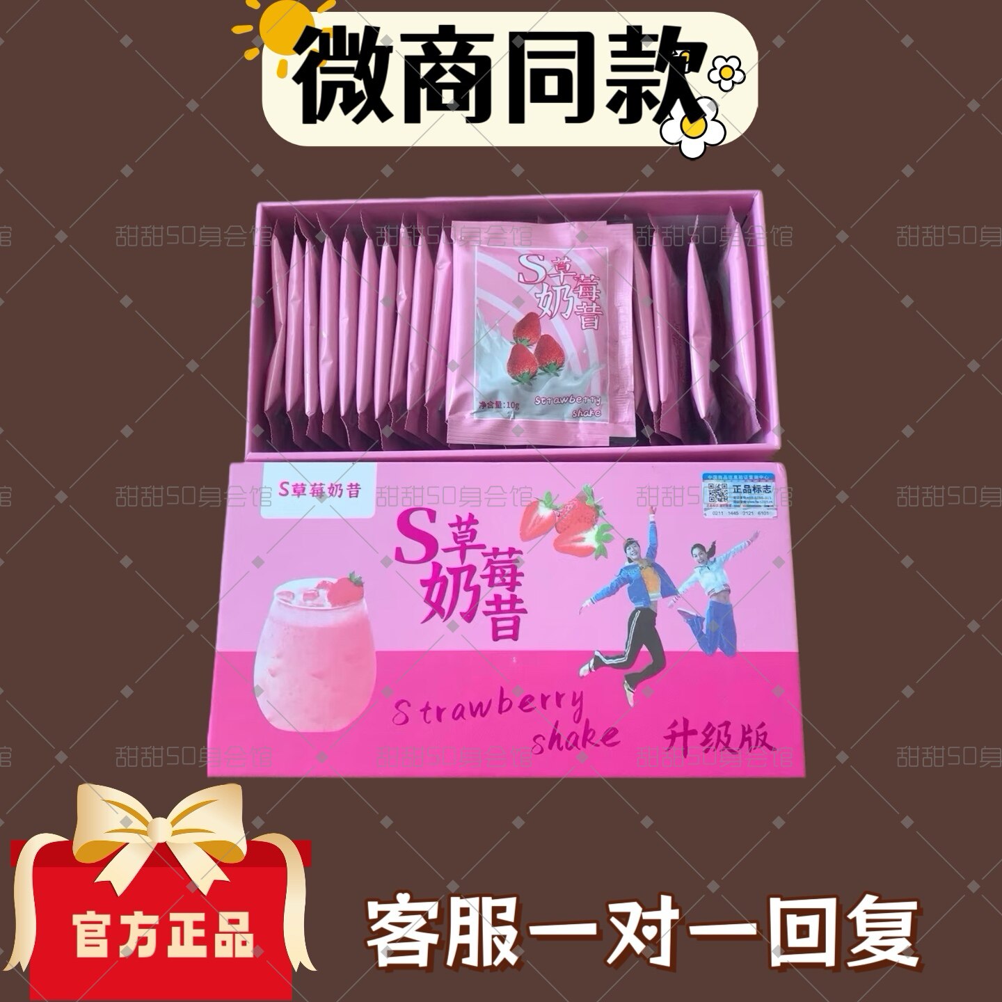 正品S草莓慕斯奶昔代餐固