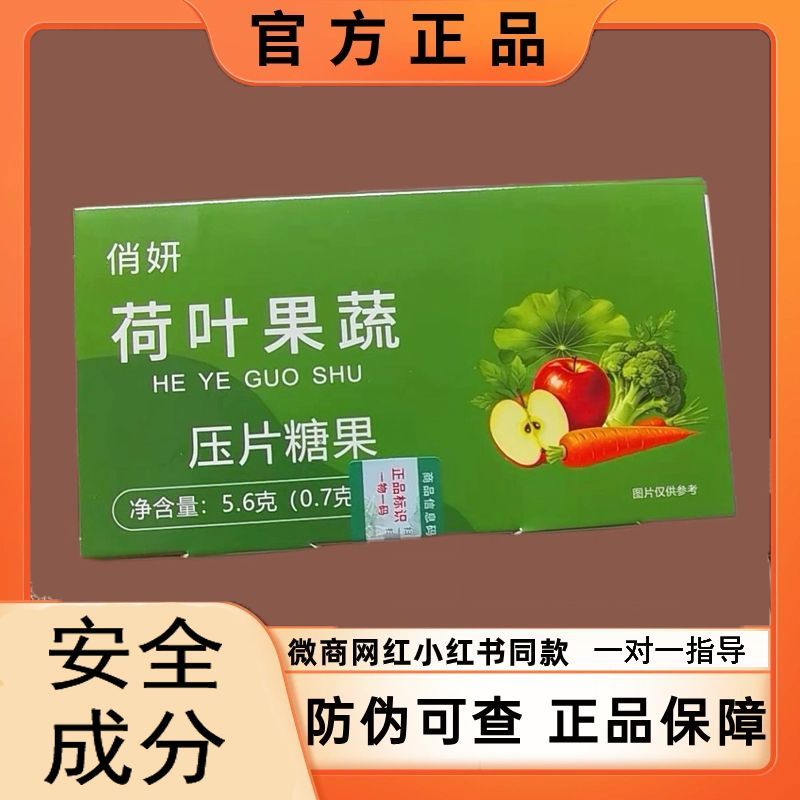 俏妍荷叶果蔬压片糖果俏妍奶片俏妍糖果