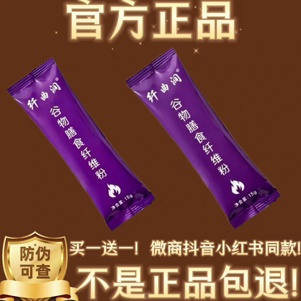 纤曲润谷物膳食纤维粉固