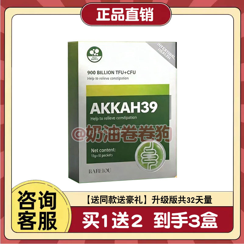 美国进口AKK益生菌瘦子菌AKKAH39益生菌固体饮料微商同款