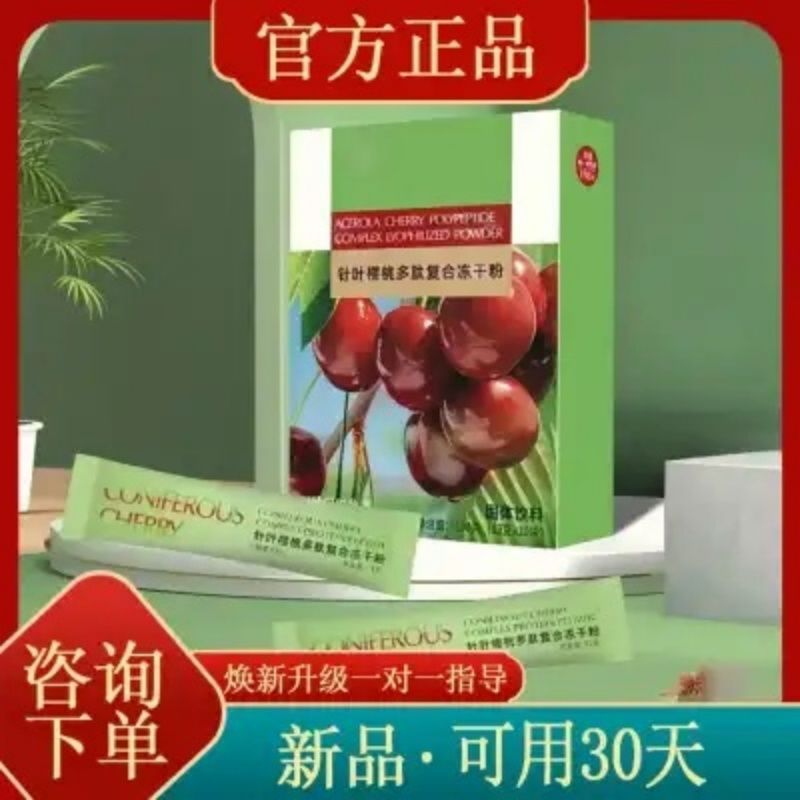 涵金爱美酵素针叶樱桃多肽复合冻干粉酵素糖果