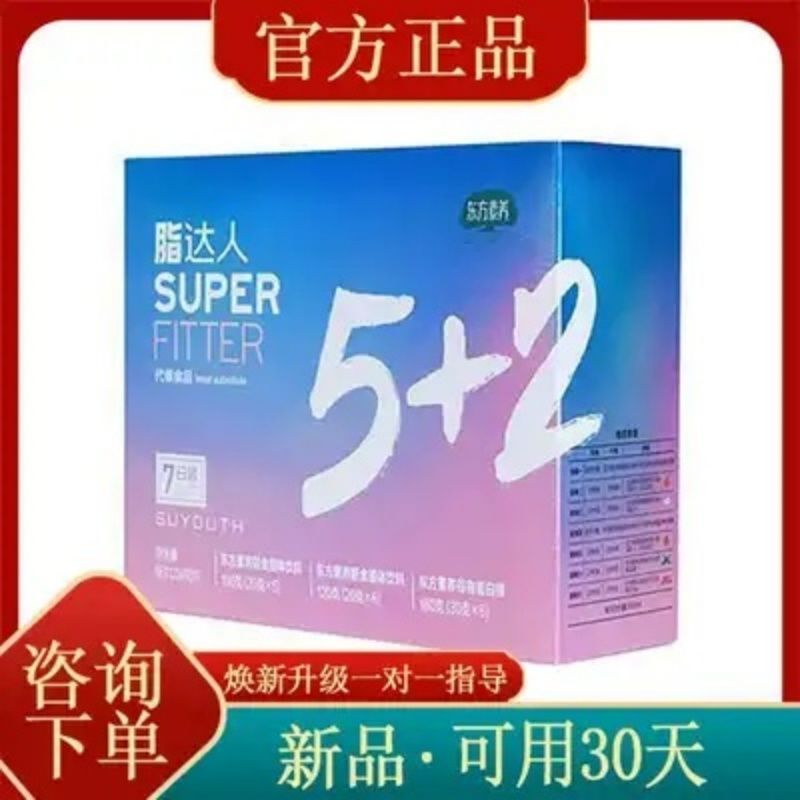 三生东方素养脂达人5 2代餐食品7日装固体饮料糖果
