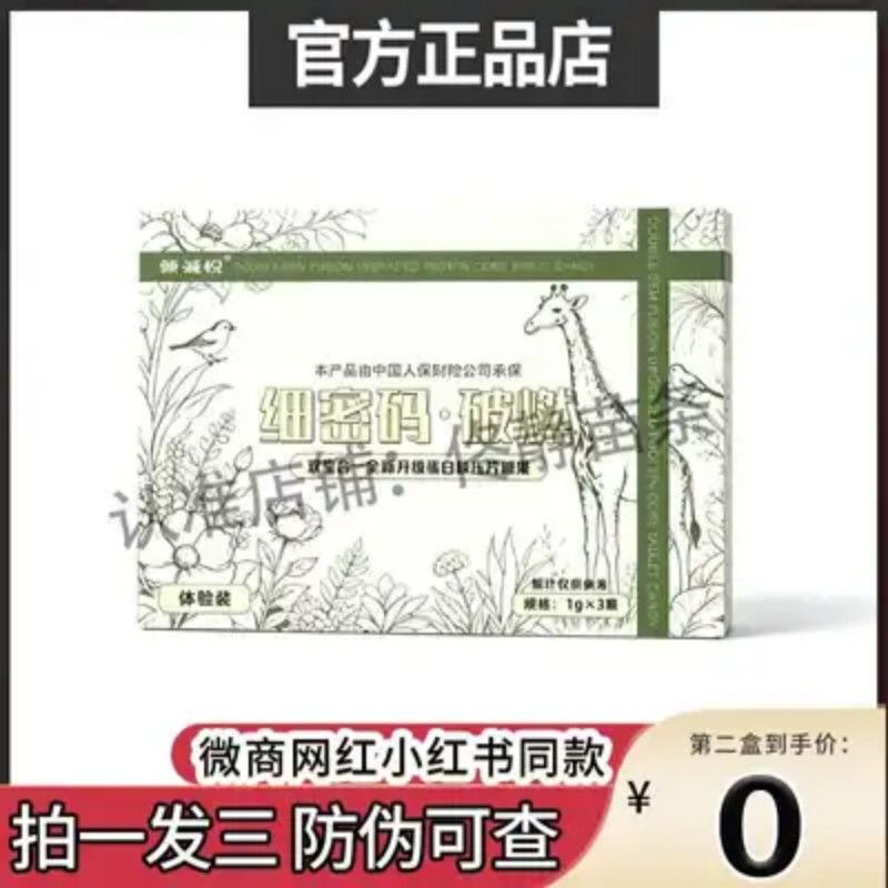 倾减悦细密码破燃双壁合一全新升级蛋白核压片糖果微商同款糖果