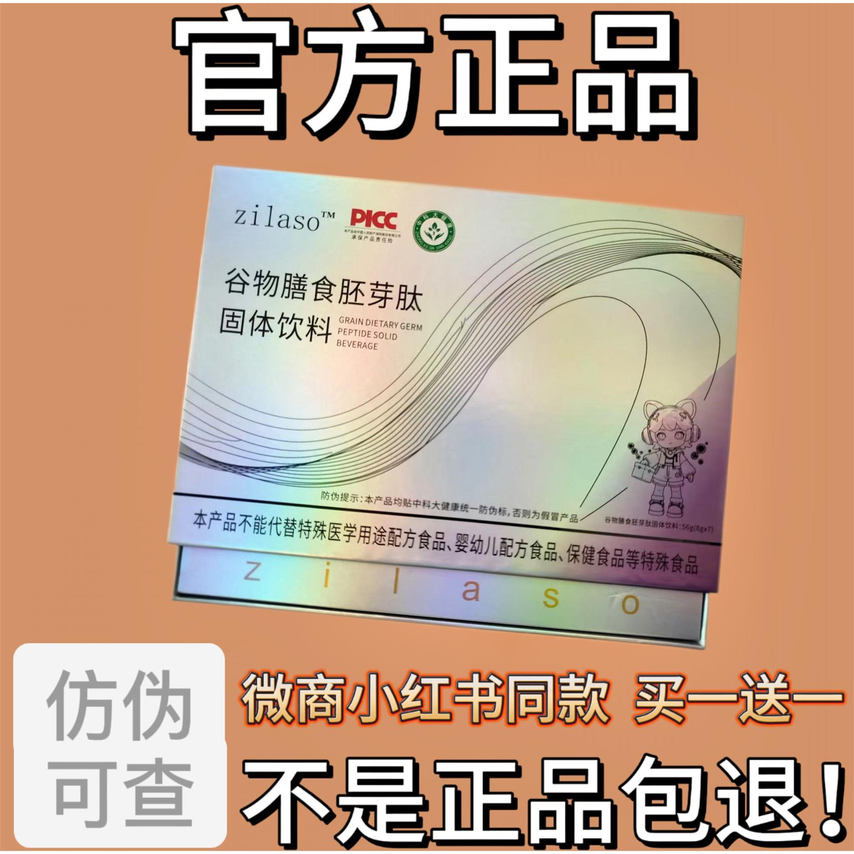 正品zilaso谷物膳食胚芽