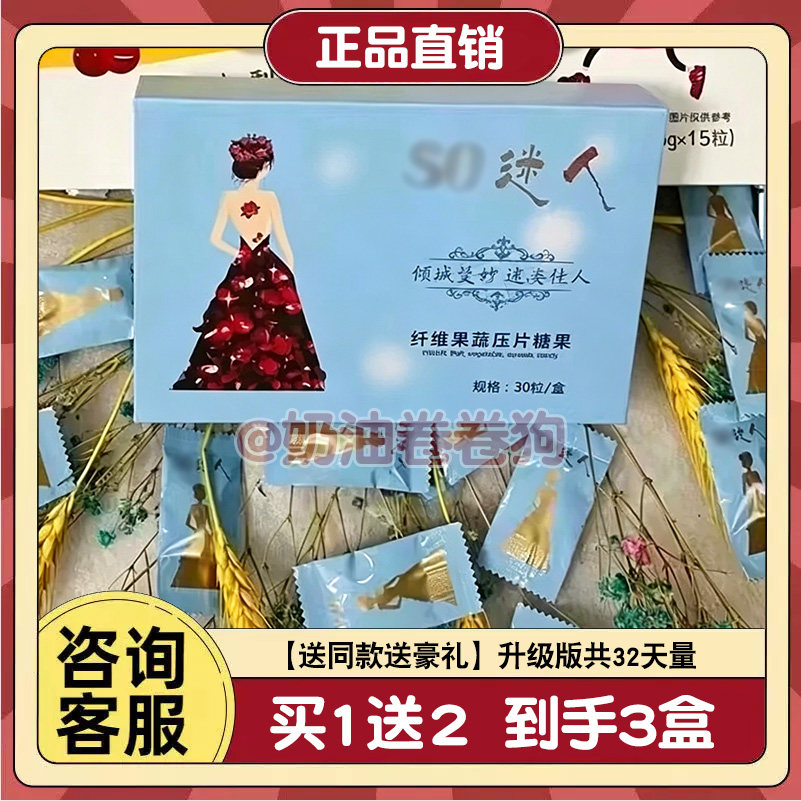 so迷人纤维果蔬压片糖果果蔬酵素强力纤维片微商同款