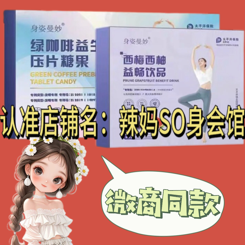 身姿曼妙绿咖啡益生元口