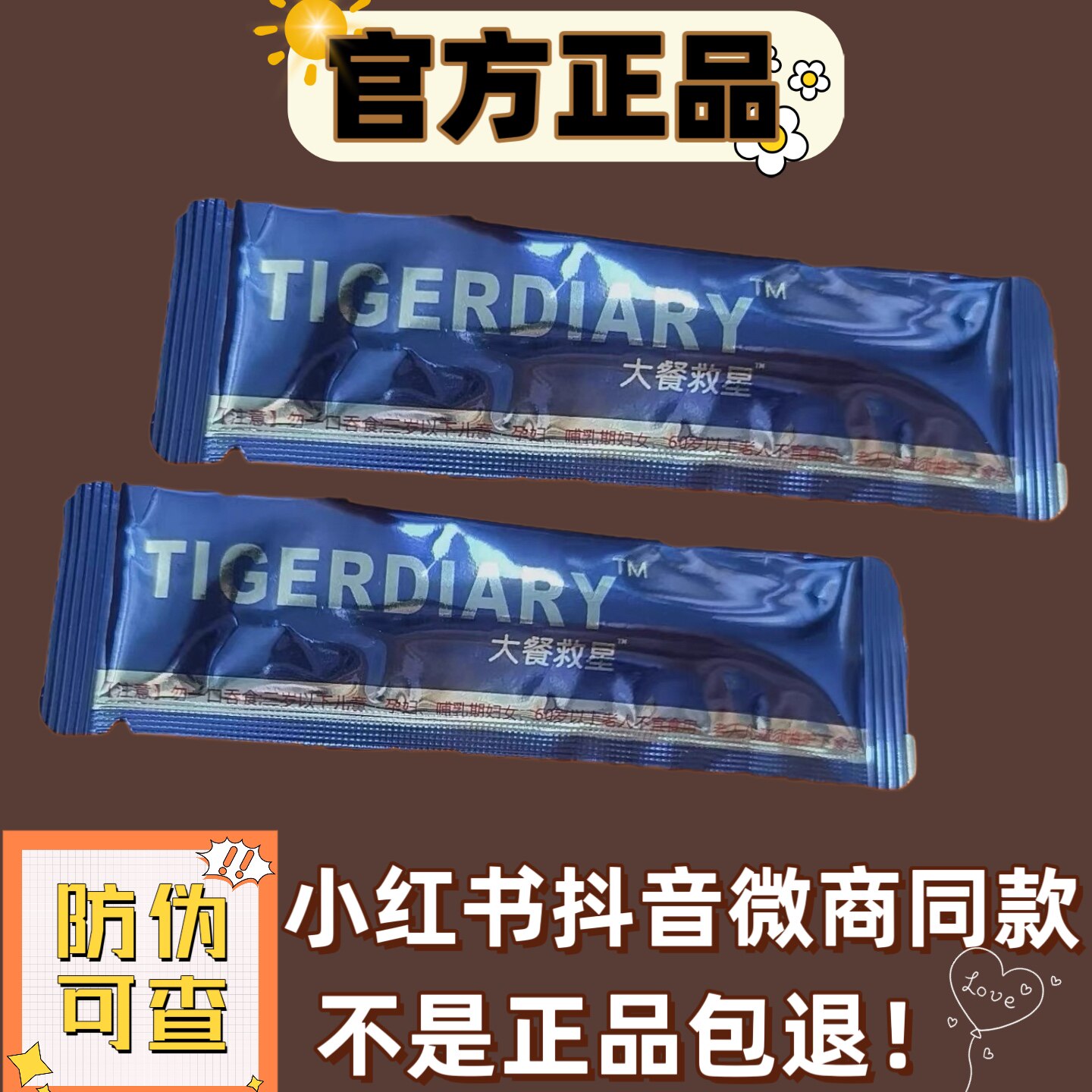 TIGERDIARY益生元白芸豆