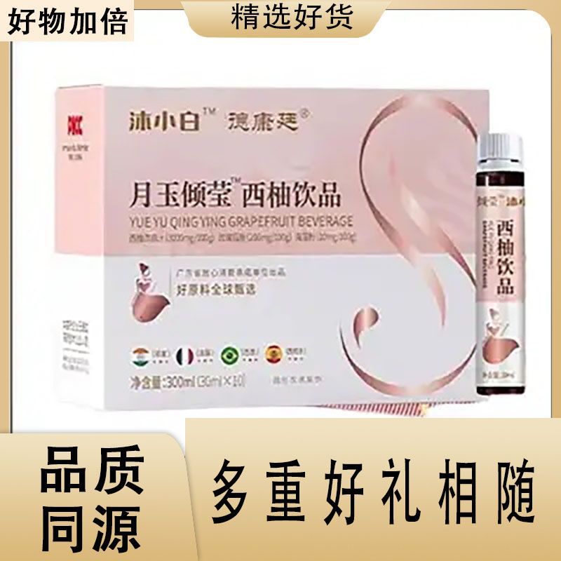 沐小白西柚饮月玉倾莹西柚饮品德康廷月压片糖果