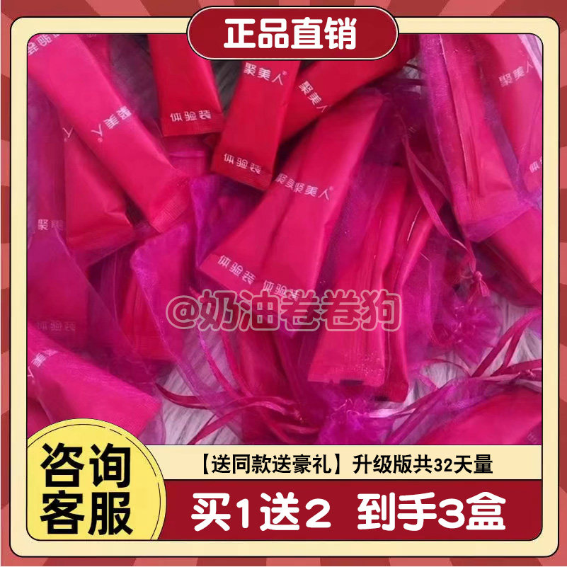 聚美人咖啡速溶咖啡微商同款红色新包装体验装图片