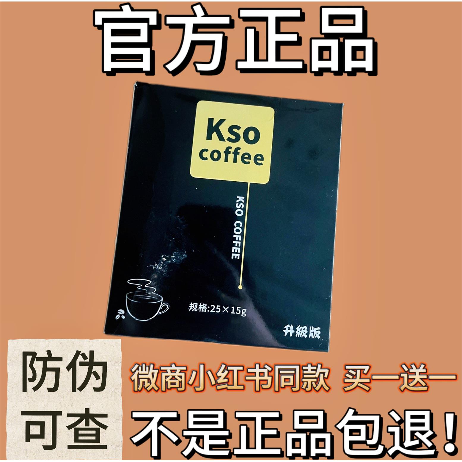 Ksocoffee速溶咖啡微商