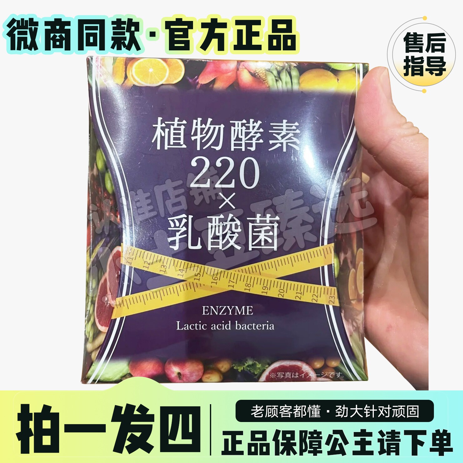 ENZYME植物酵素乳酸菌固