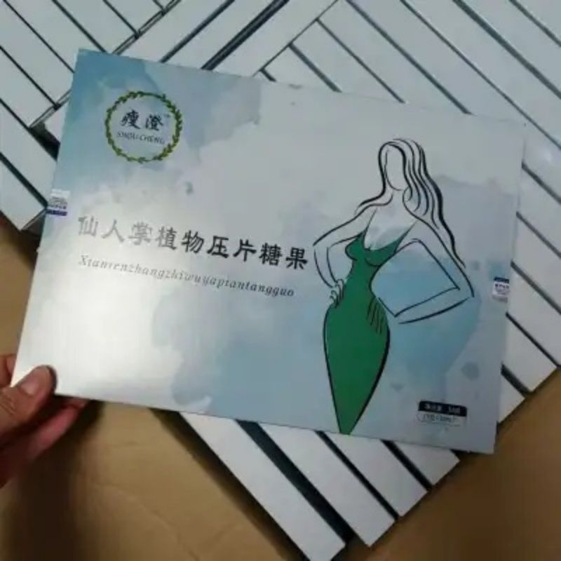 瘦澄仙人掌植物压片糖果微商同款,加强版糖果