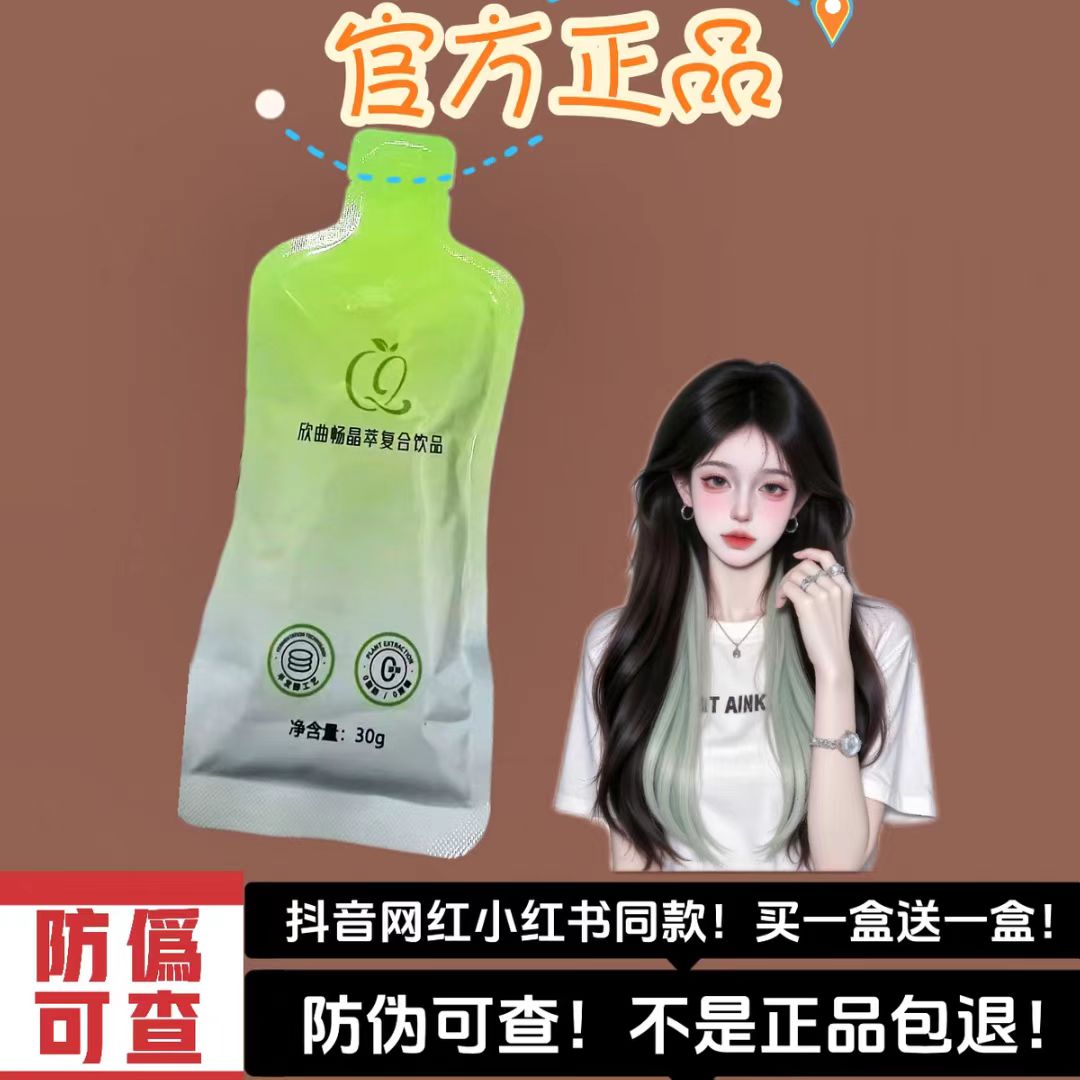 欣曲畅晶萃复合饮品微商