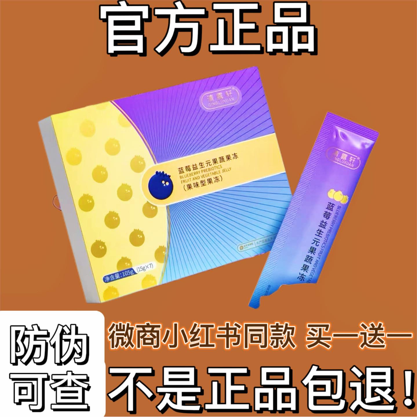 清露轩蓝莓益生元果蔬果