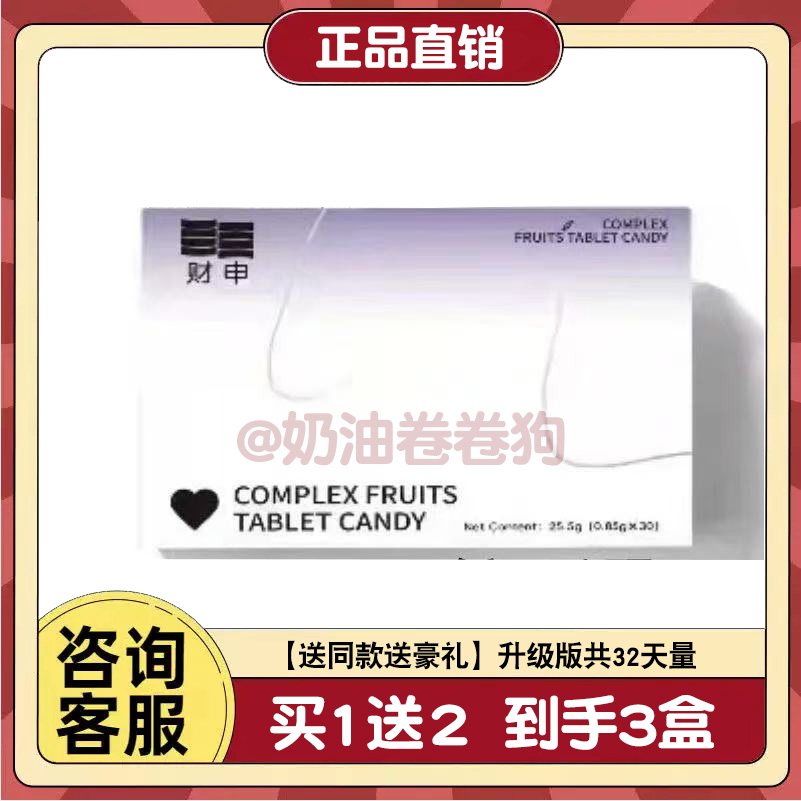 财申一粒so口含锭糖果双孢菇燃豆豆泰国跨境升级版微商同款