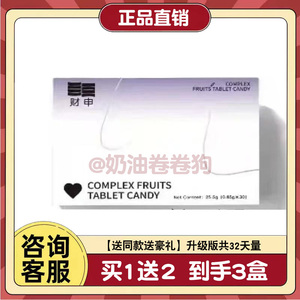 财申一粒so口含锭糖果双孢菇燃豆豆泰国跨境升级版微商同款