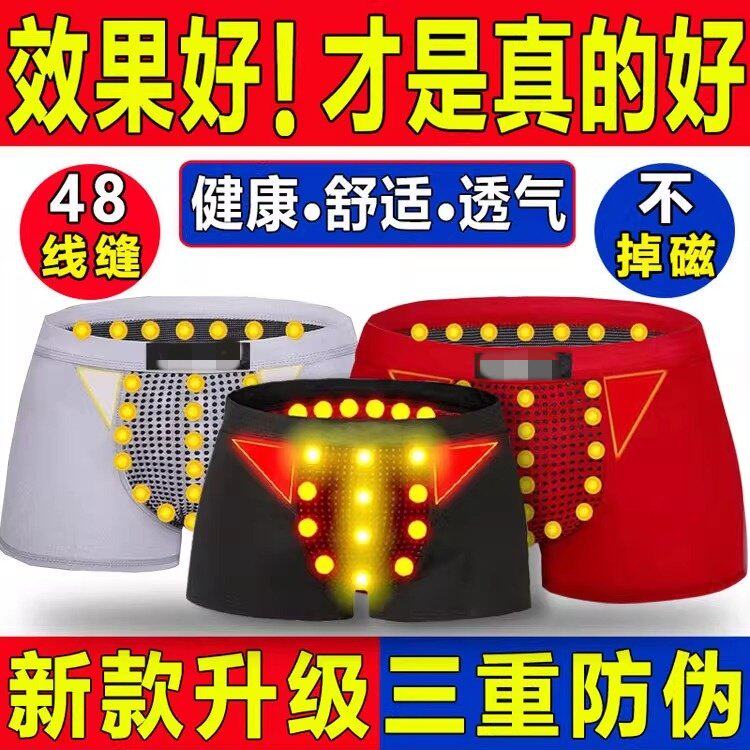 正品男士保健内裤平角莫