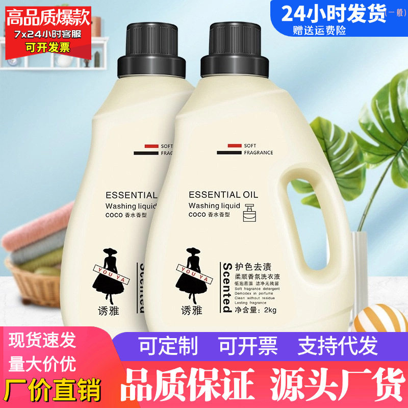 COCO香水洗衣液香氛皂液除螨蓝风铃香味持久留香整箱批家用实惠装