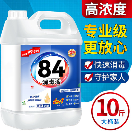 高浓度84消毒液9斤家用大桶装