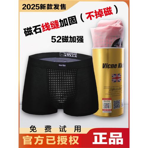 男士莫代尔磁石抗菌大码平角内裤