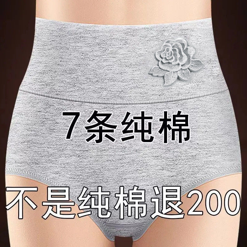 高腰收腹女士内裤女纯棉