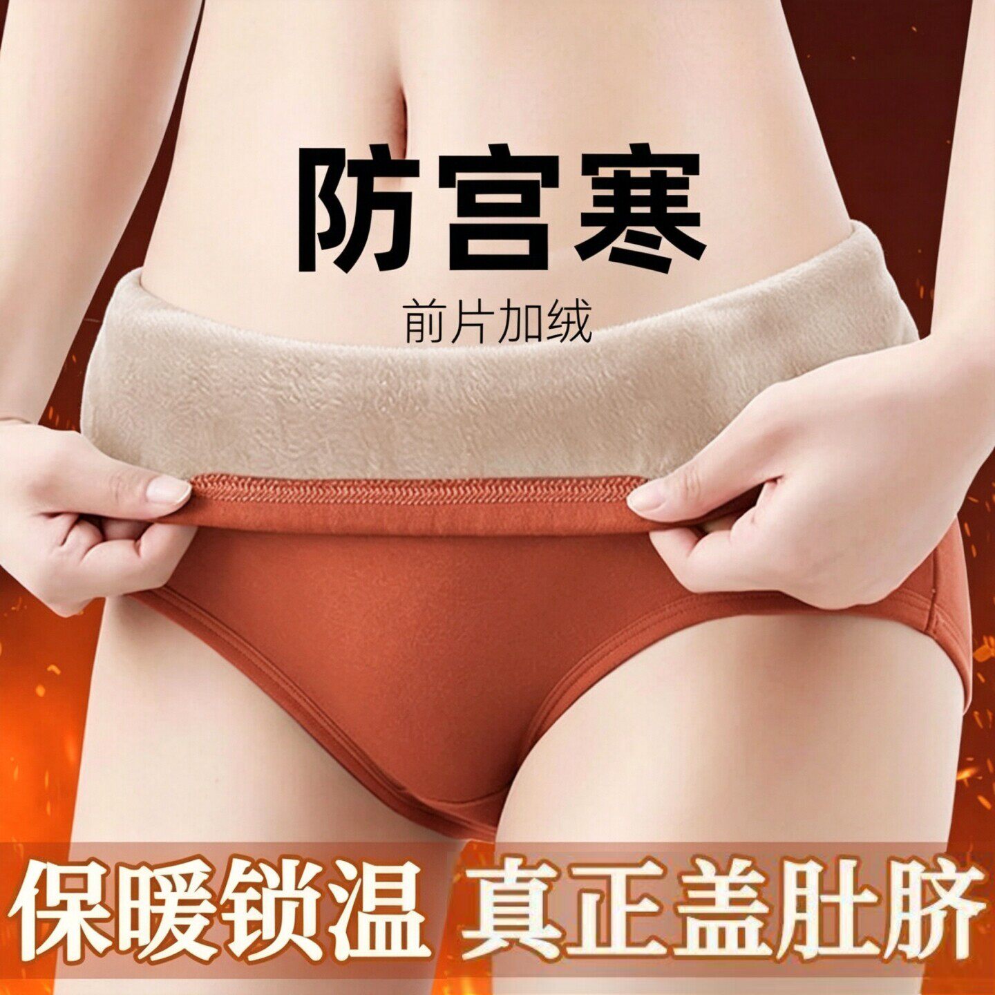 秋冬季新款女士高腰内裤